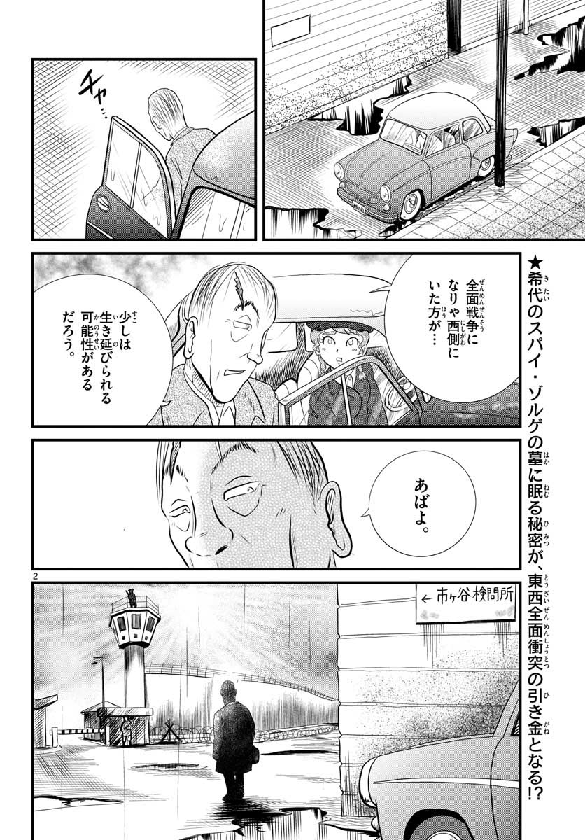 国境のエミーリャ 第35話 - Page 2