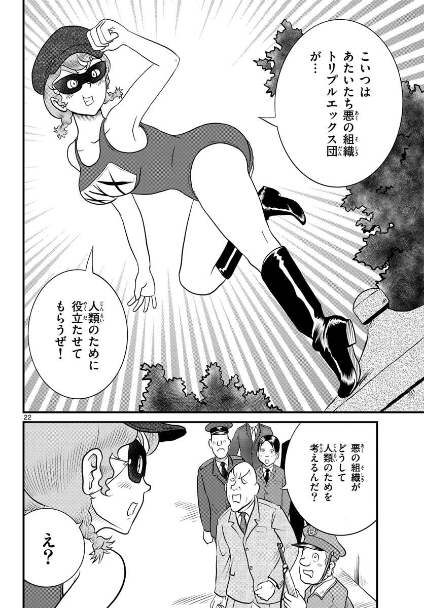 国境のエミーリャ 第35話 - Page 22