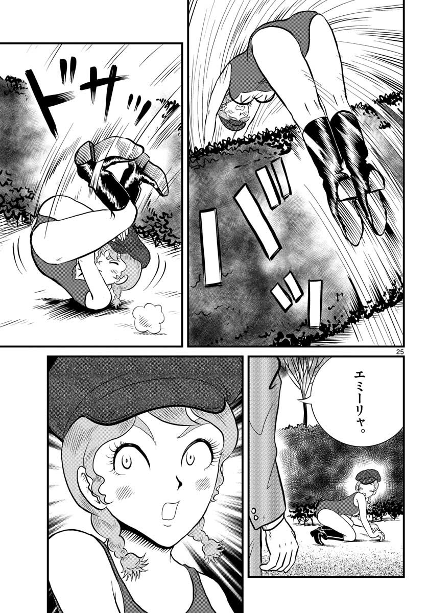 国境のエミーリャ 第35話 - Page 25