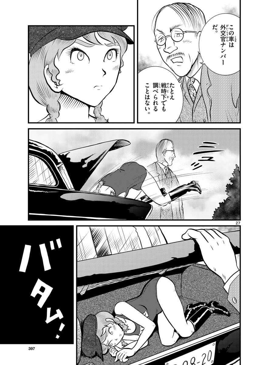 国境のエミーリャ 第35話 - Page 27