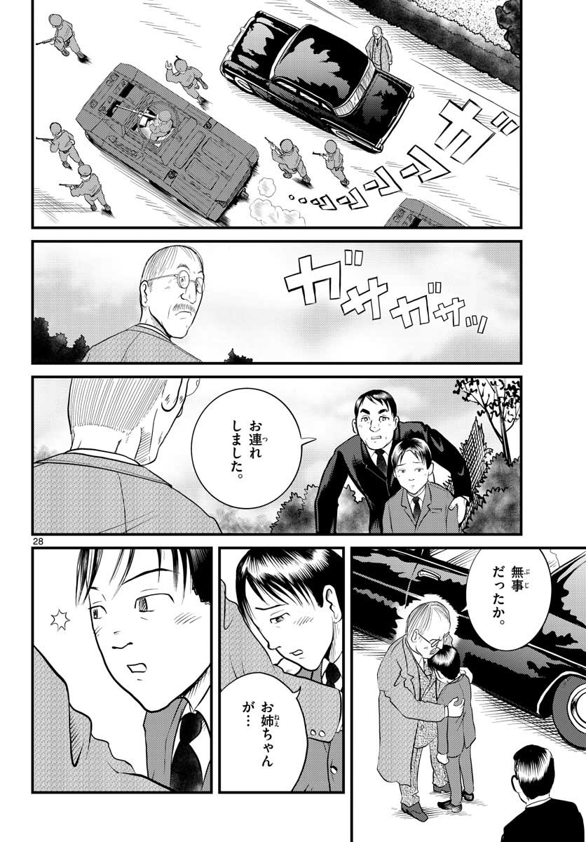 国境のエミーリャ 第35話 - Page 28