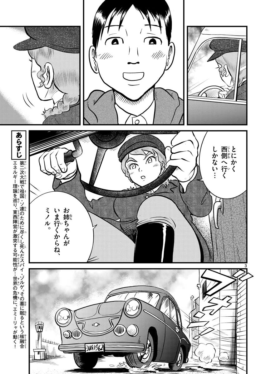 国境のエミーリャ 第35話 - Page 3