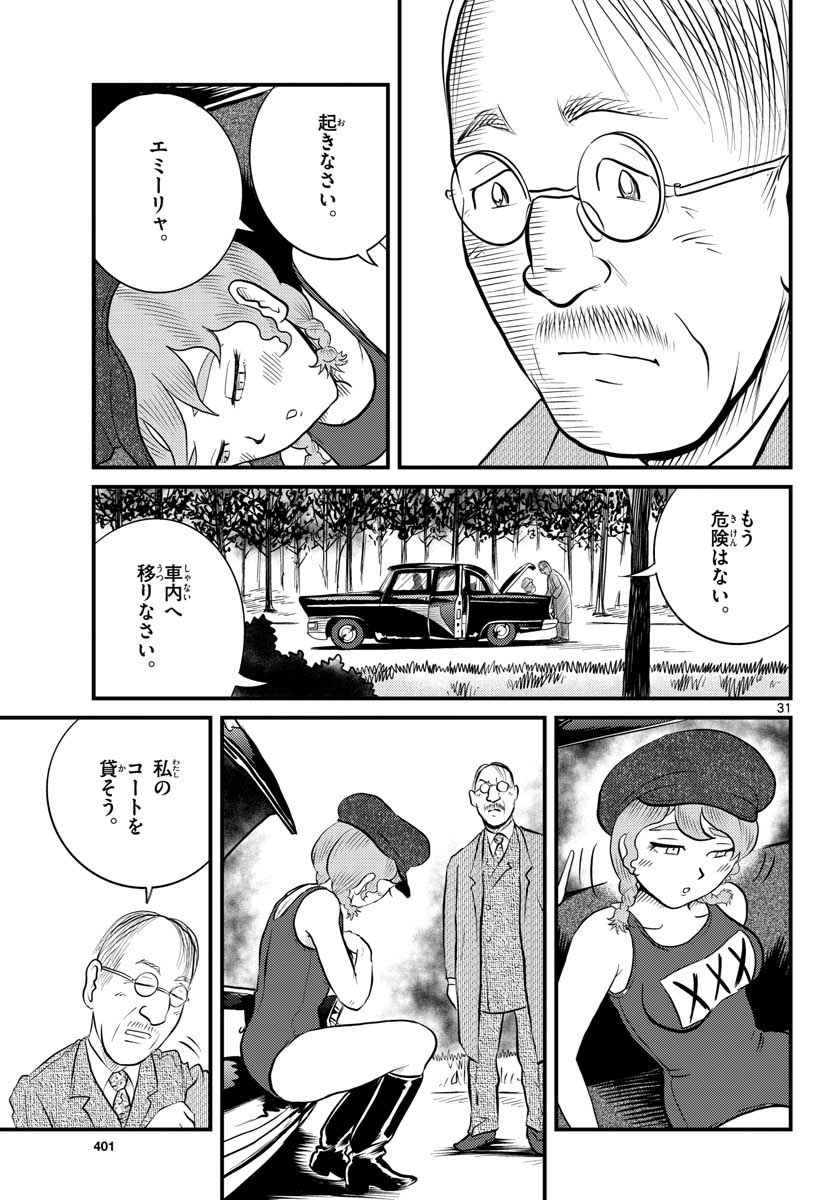 国境のエミーリャ 第35話 - Page 31