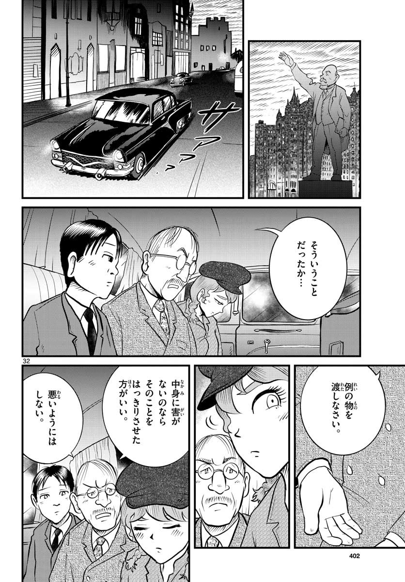 国境のエミーリャ 第35話 - Page 32