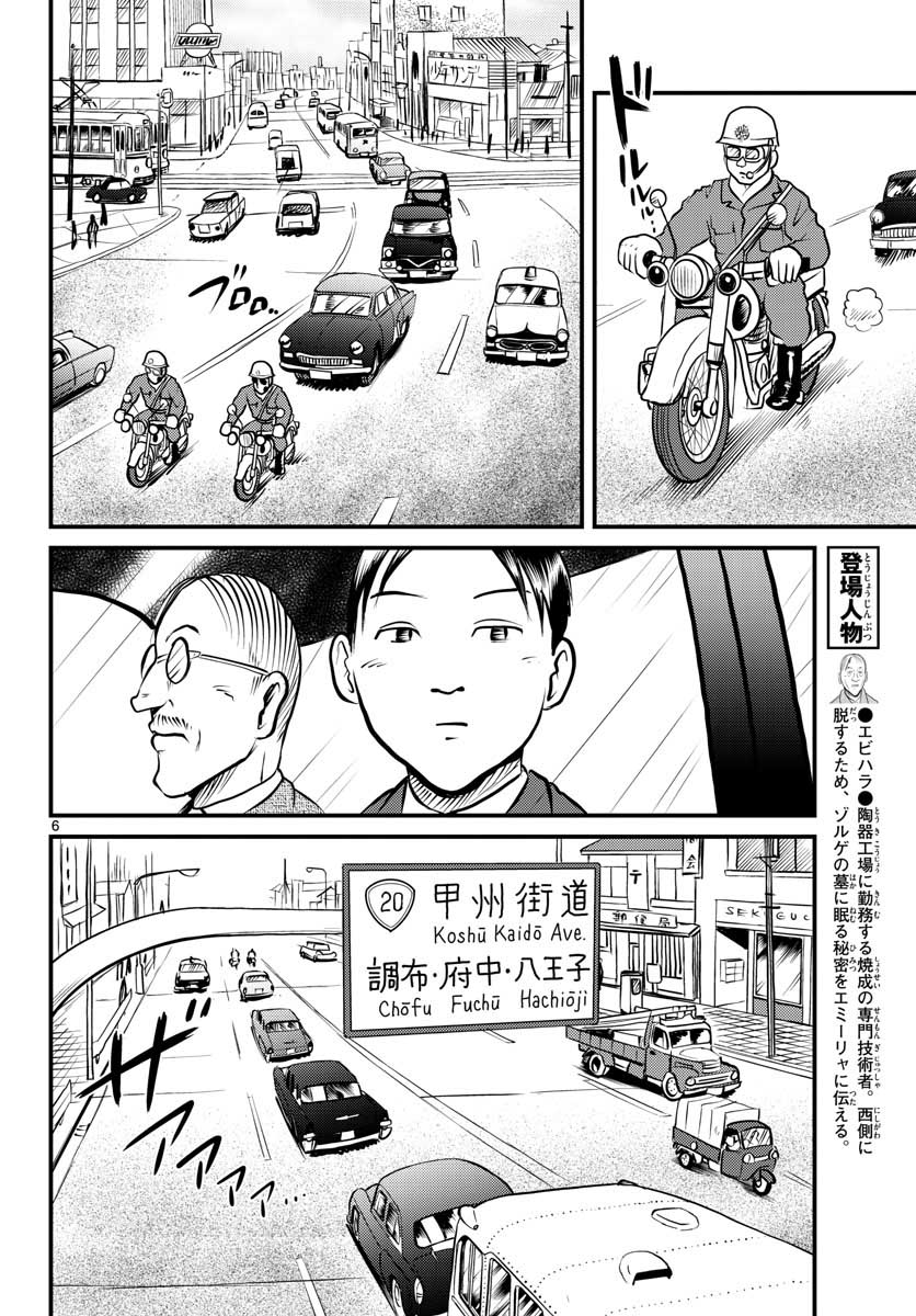 国境のエミーリャ 第35話 - Page 6