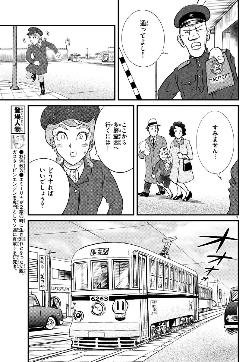 国境のエミーリャ 第35話 - Page 7