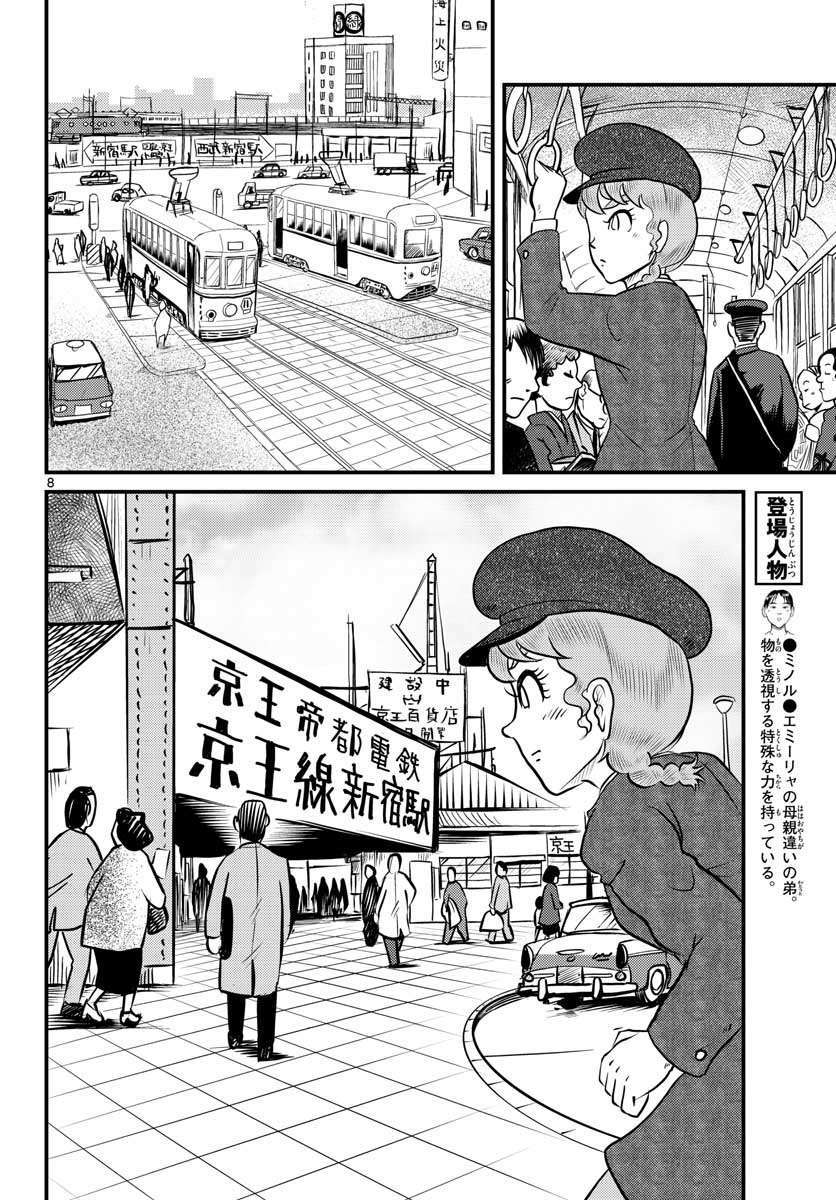 国境のエミーリャ 第35話 - Page 8