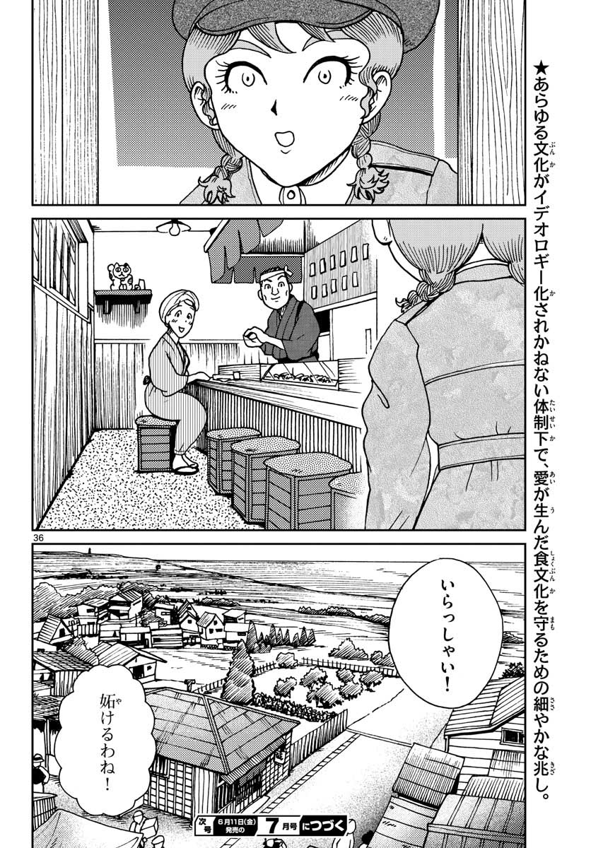 国境のエミーリャ 第22話 - Page 17