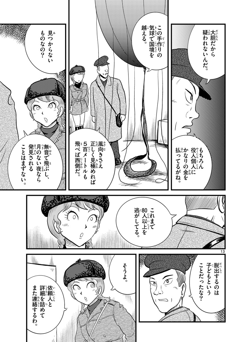 国境のエミーリャ 第36話 - Page 5