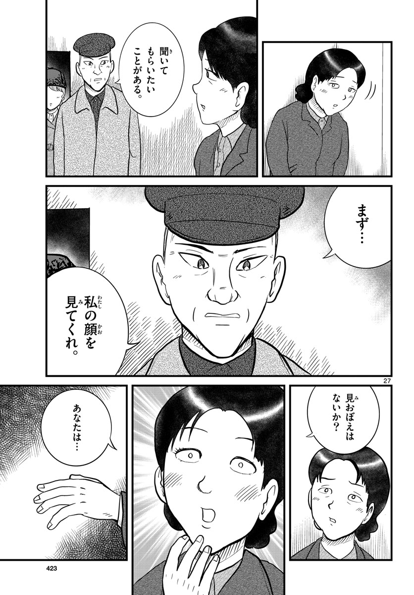 国境のエミーリャ 第36話 - Page 15