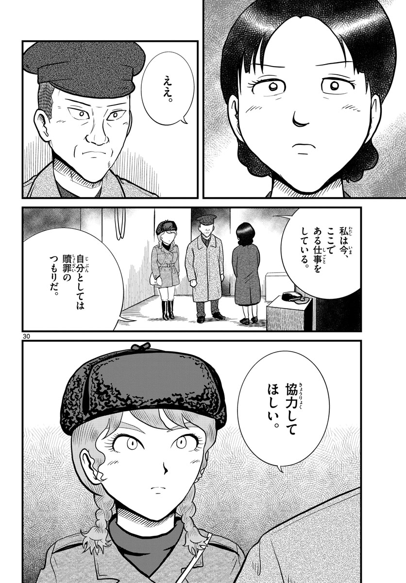 国境のエミーリャ 第36話 - Page 18