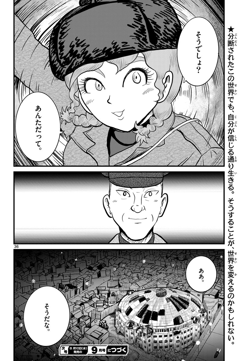 国境のエミーリャ 第36話 - Page 22