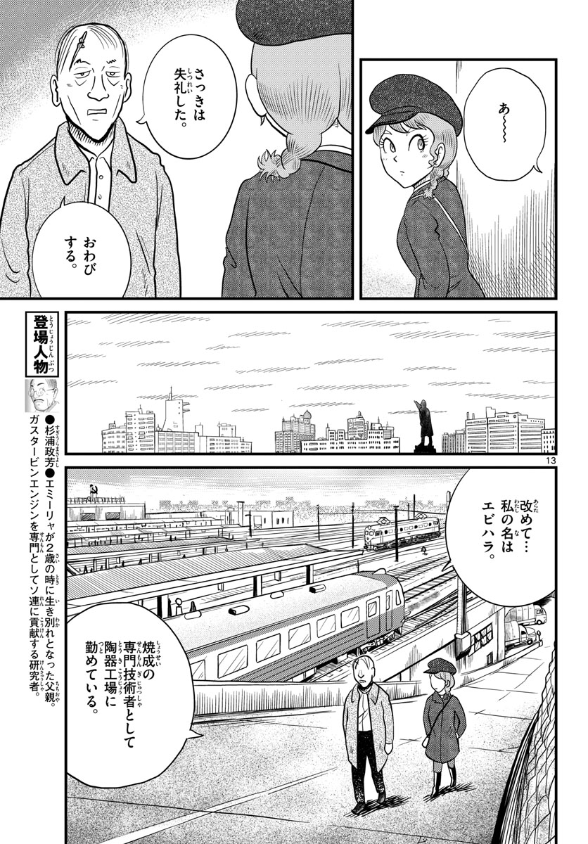 国境のエミーリャ 第34話 - Page 12