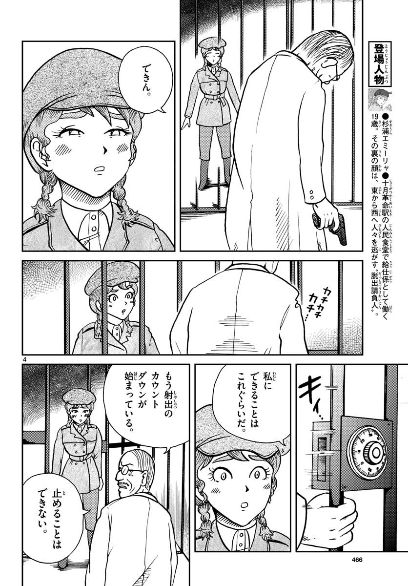 国境のエミーリャ 第24話 - Page 2