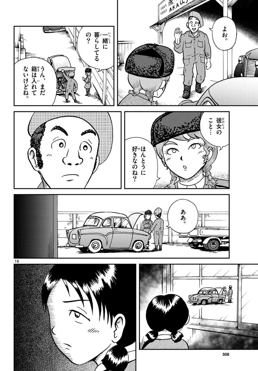 国境のエミーリャ 第27話 - Page 16