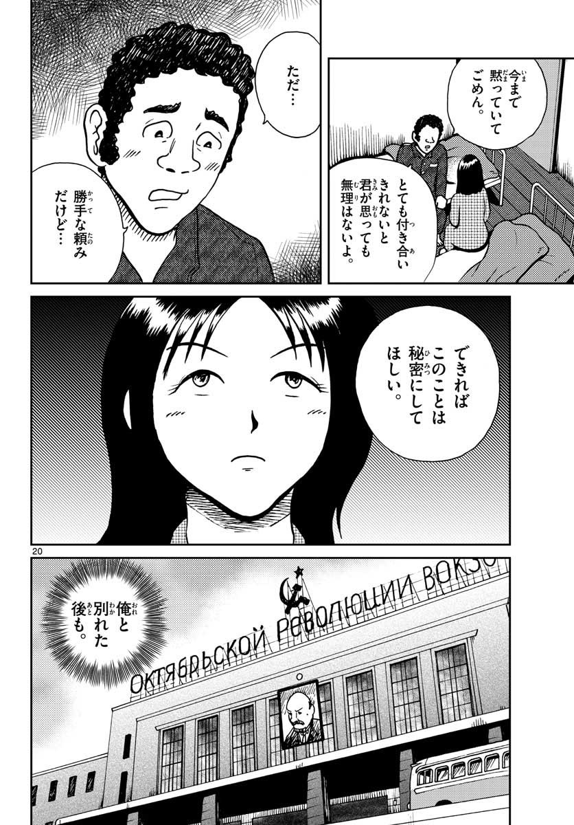 国境のエミーリャ 第27話 - Page 20