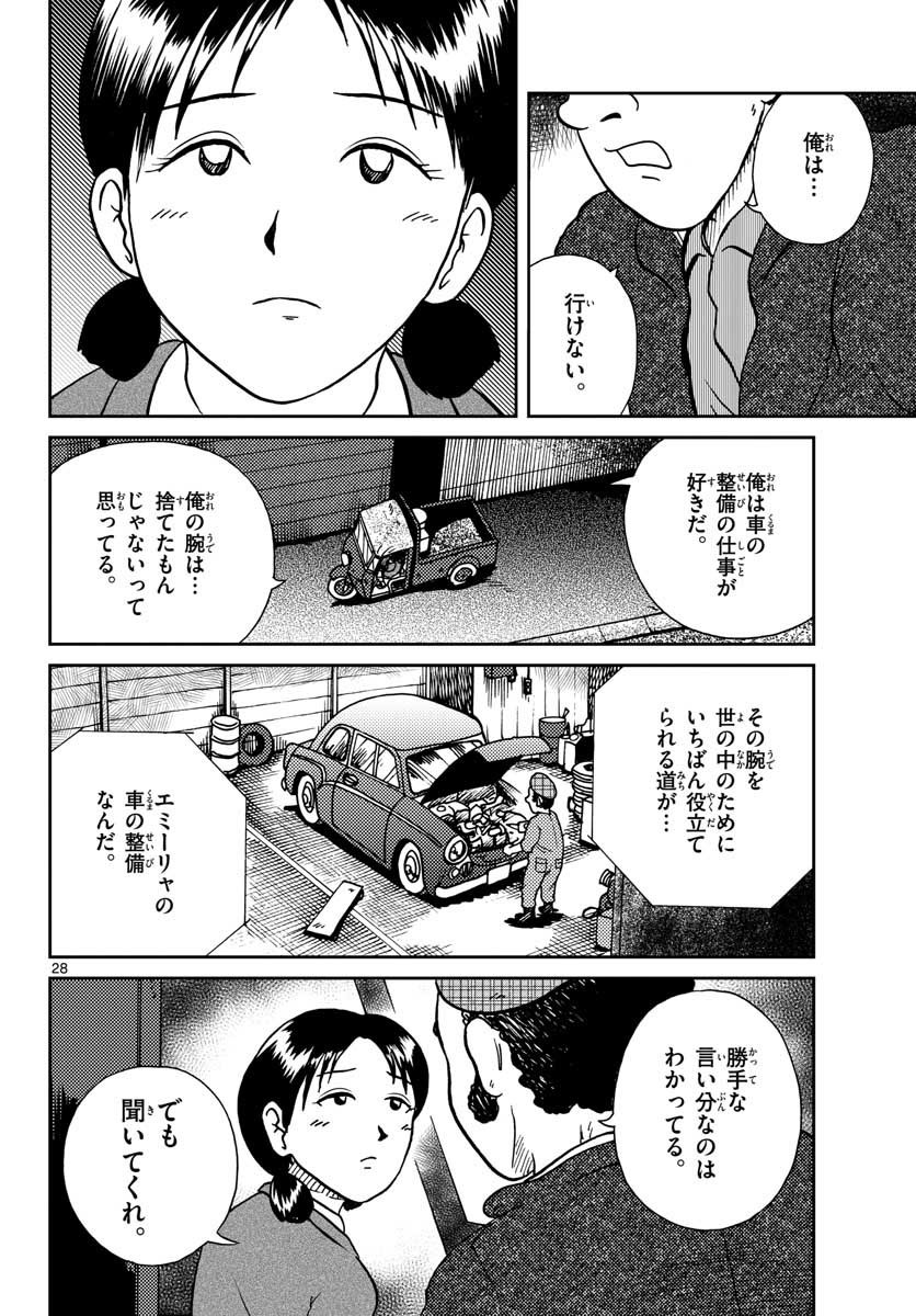 国境のエミーリャ 第27話 - Page 28