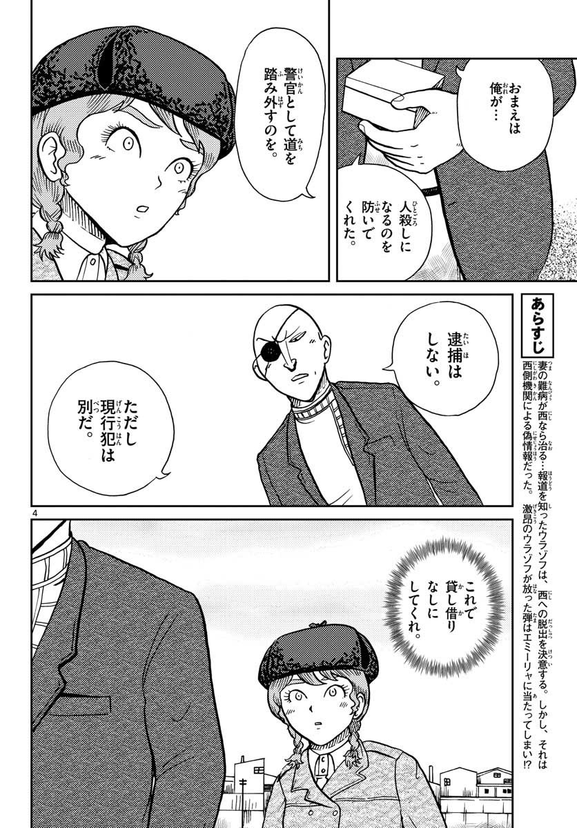 国境のエミーリャ 第27話 - Page 4