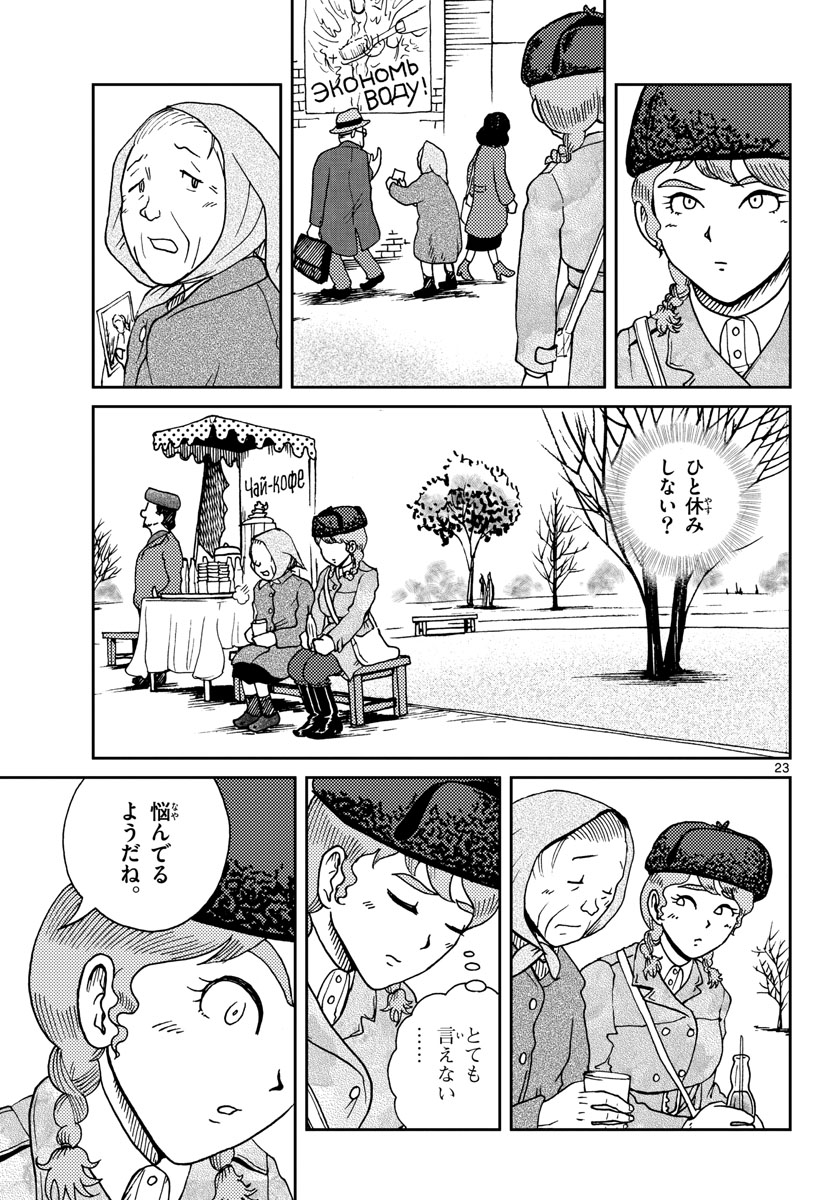 国境のエミーリャ 第17話 - Page 11