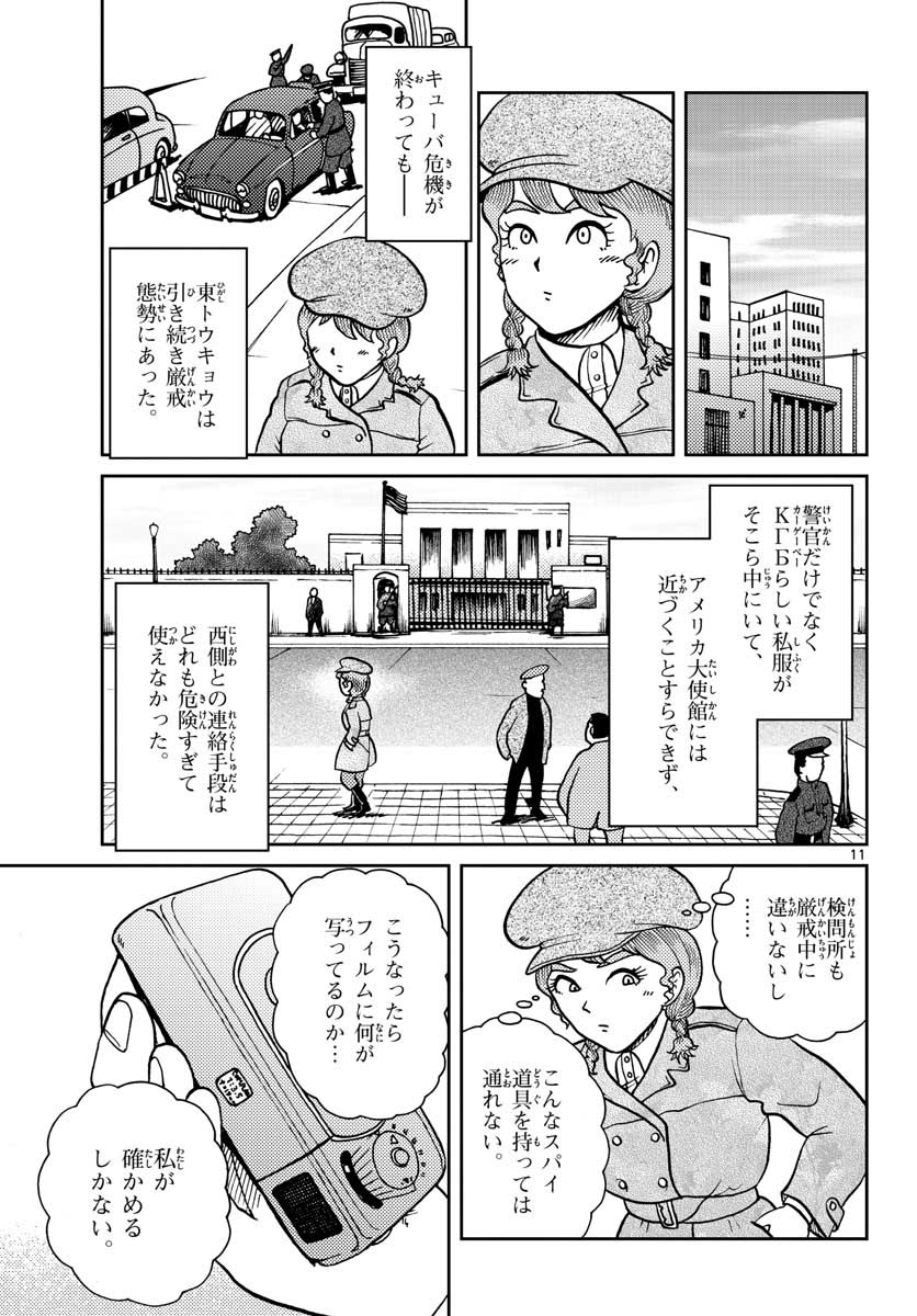 国境のエミーリャ 第23話 - Page 11