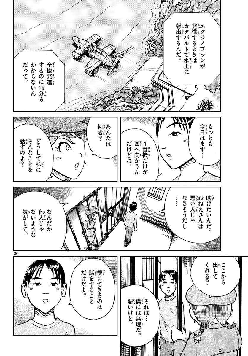 国境のエミーリャ 第23話 - Page 25