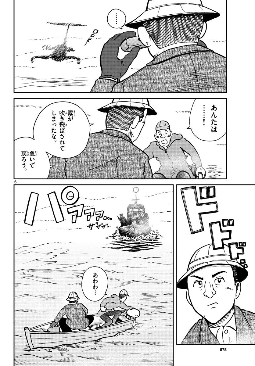 国境のエミーリャ 第23話 - Page 6