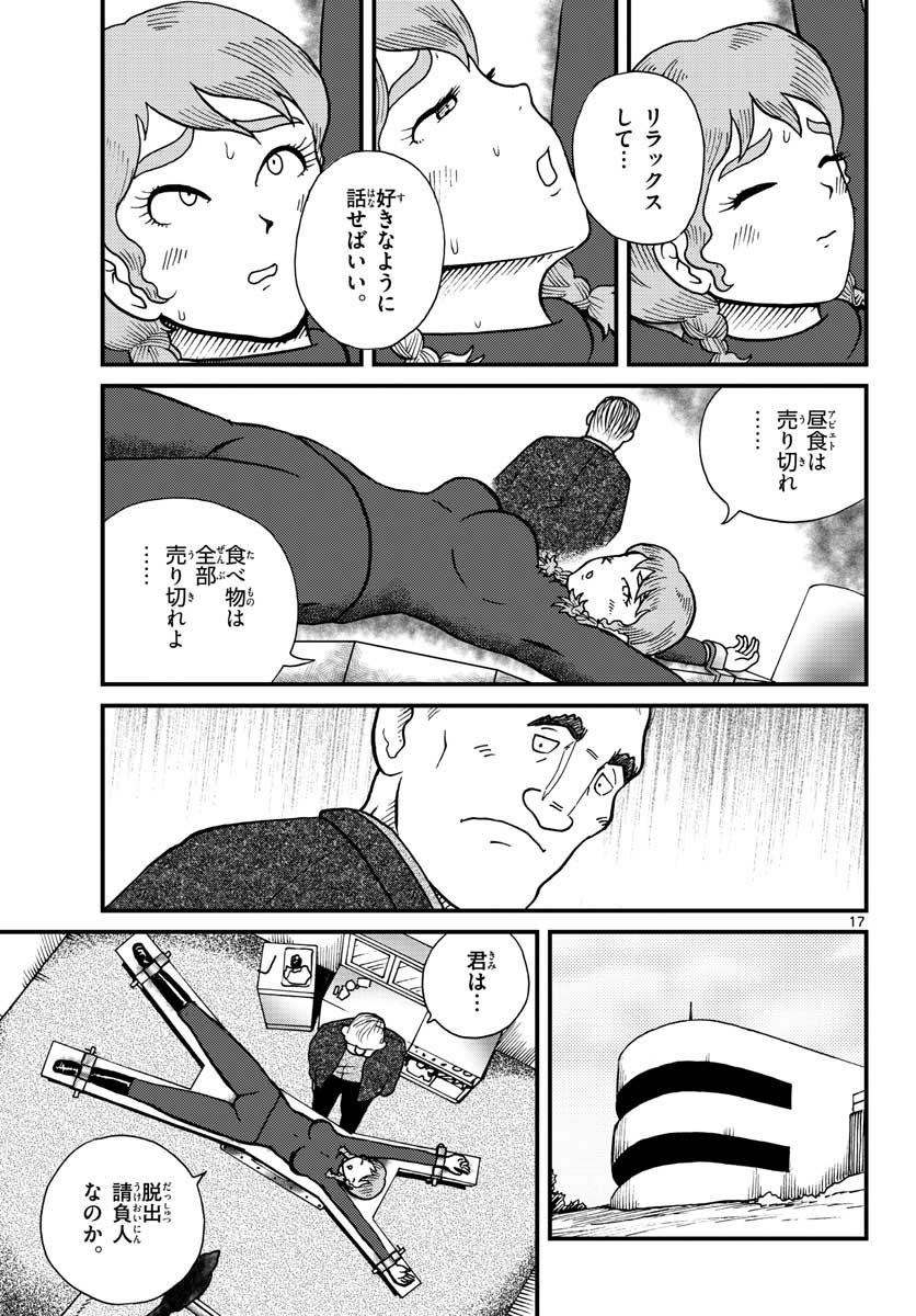 国境のエミーリャ 第28話 - Page 8