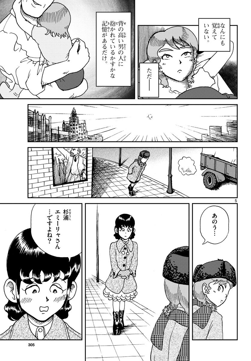 国境のエミーリャ 第18話 - Page 3