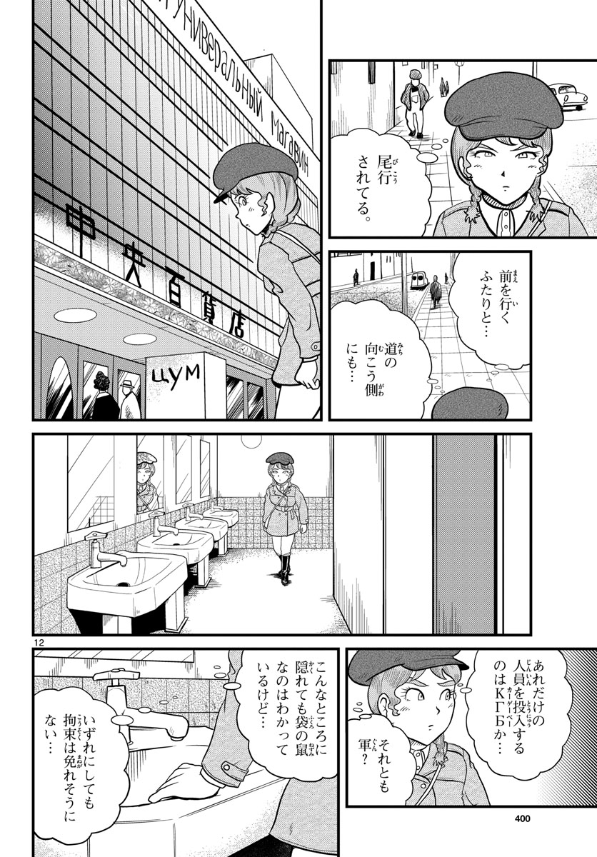 国境のエミーリャ 第32話 - Page 6