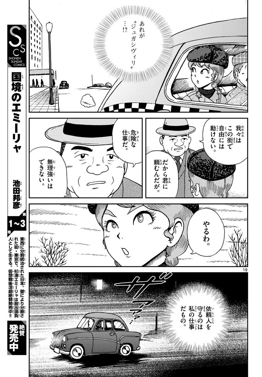 国境のエミーリャ 第21話 - Page 19