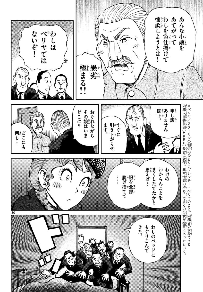 国境のエミーリャ 第21話 - Page 30