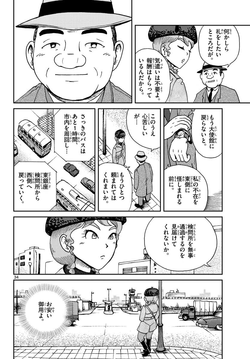 国境のエミーリャ 第21話 - Page 34