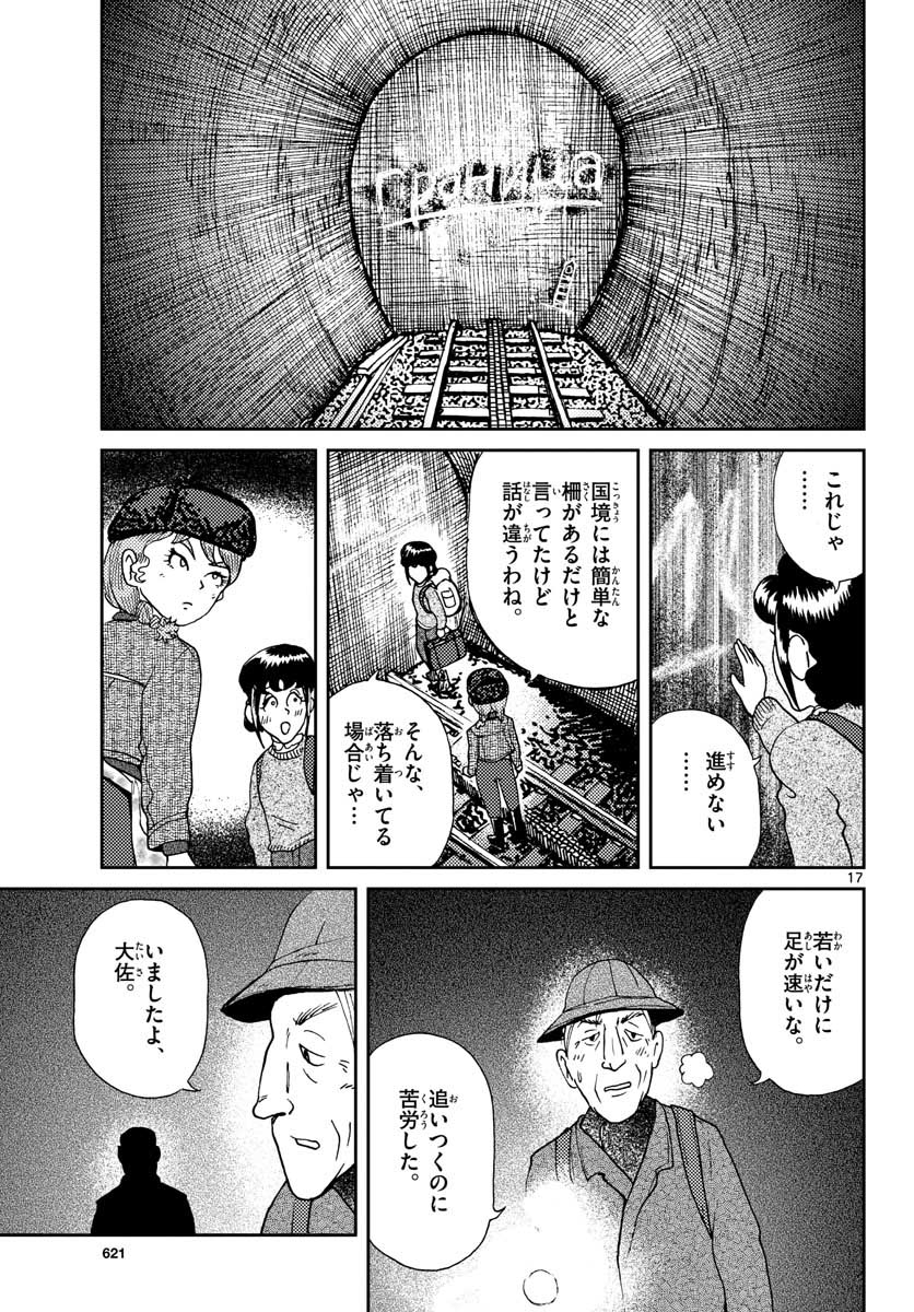 国境のエミーリャ 第19話 - Page 11