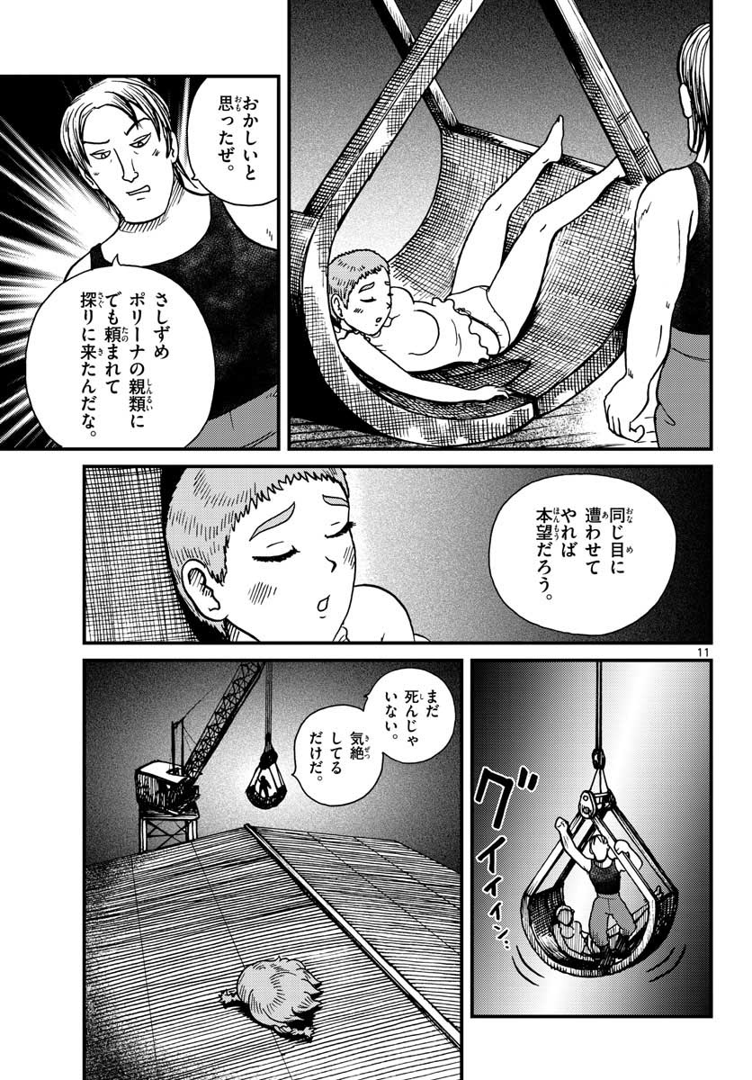 国境のエミーリャ 第29話 - Page 8