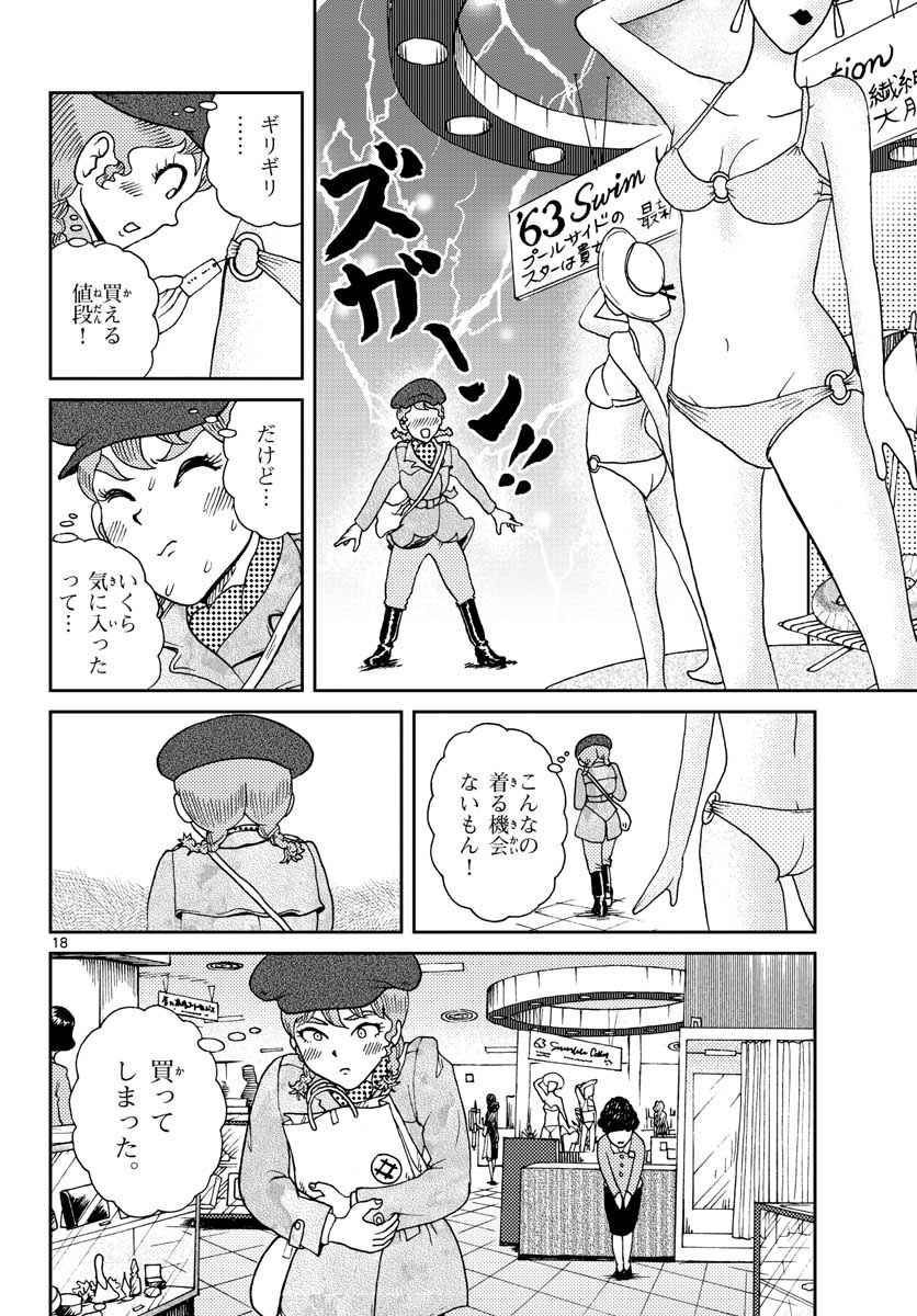 国境のエミーリャ 第20話 - Page 8