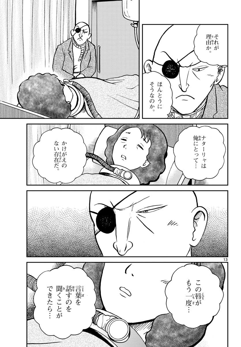 国境のエミーリャ 第26話 - Page 13