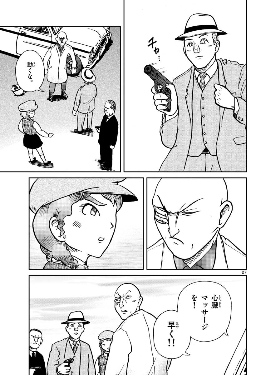 国境のエミーリャ 第26話 - Page 27