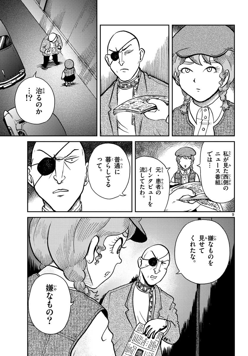 国境のエミーリャ 第26話 - Page 9