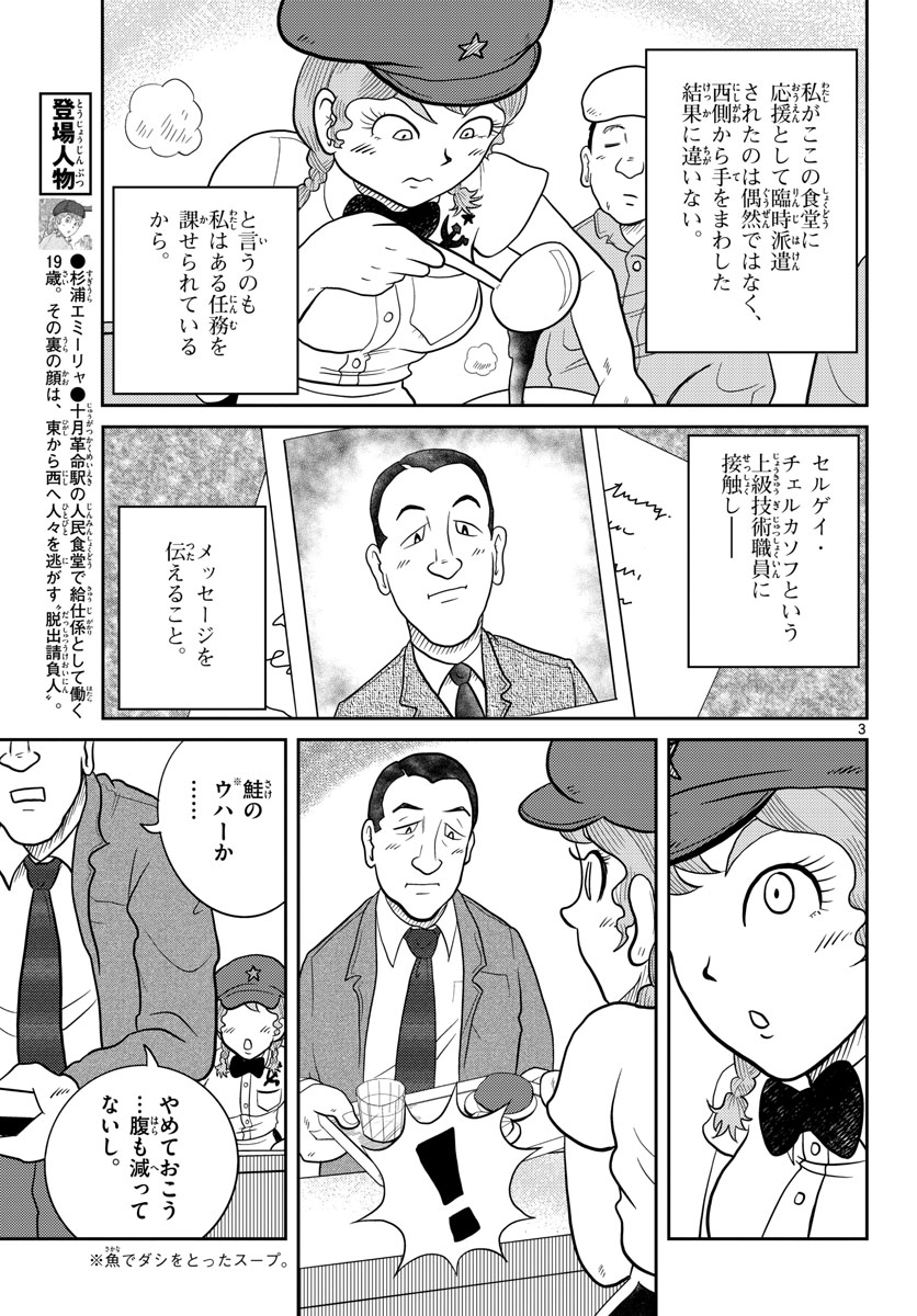 国境のエミーリャ 第31話 - Page 2