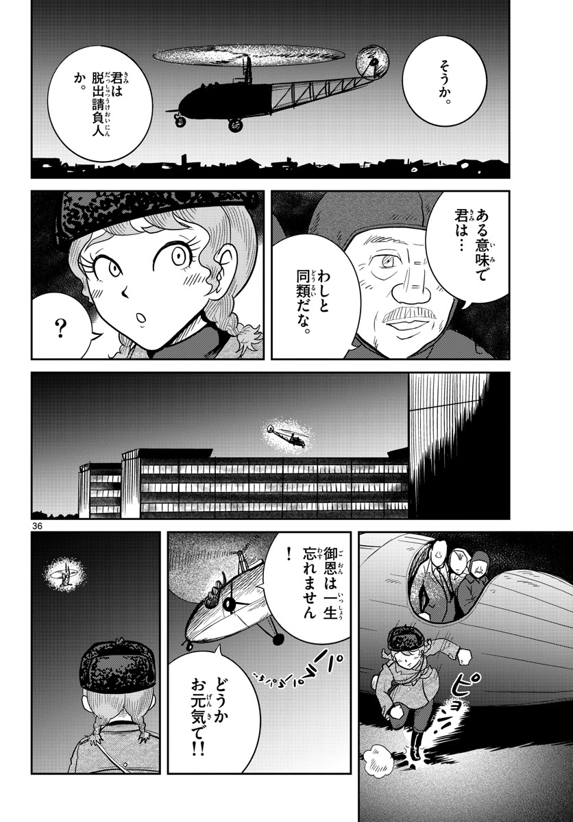 国境のエミーリャ 第31話 - Page 34