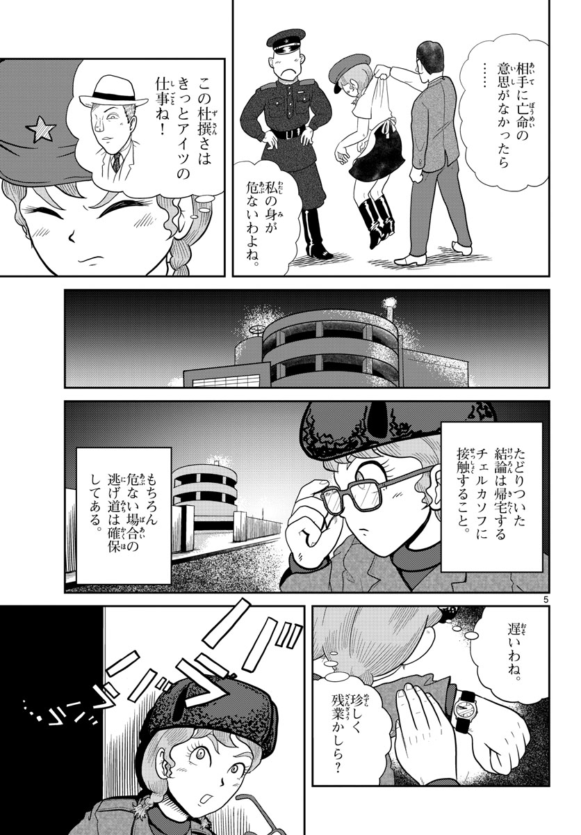 国境のエミーリャ 第31話 - Page 3