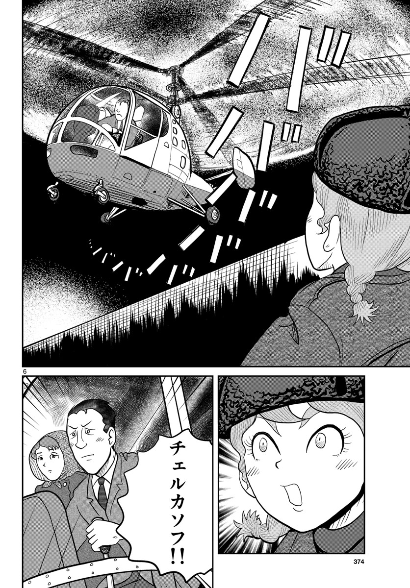 国境のエミーリャ 第31話 - Page 4