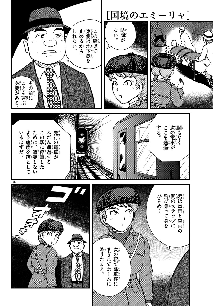 国境のエミーリャ 第30話 - Page 26