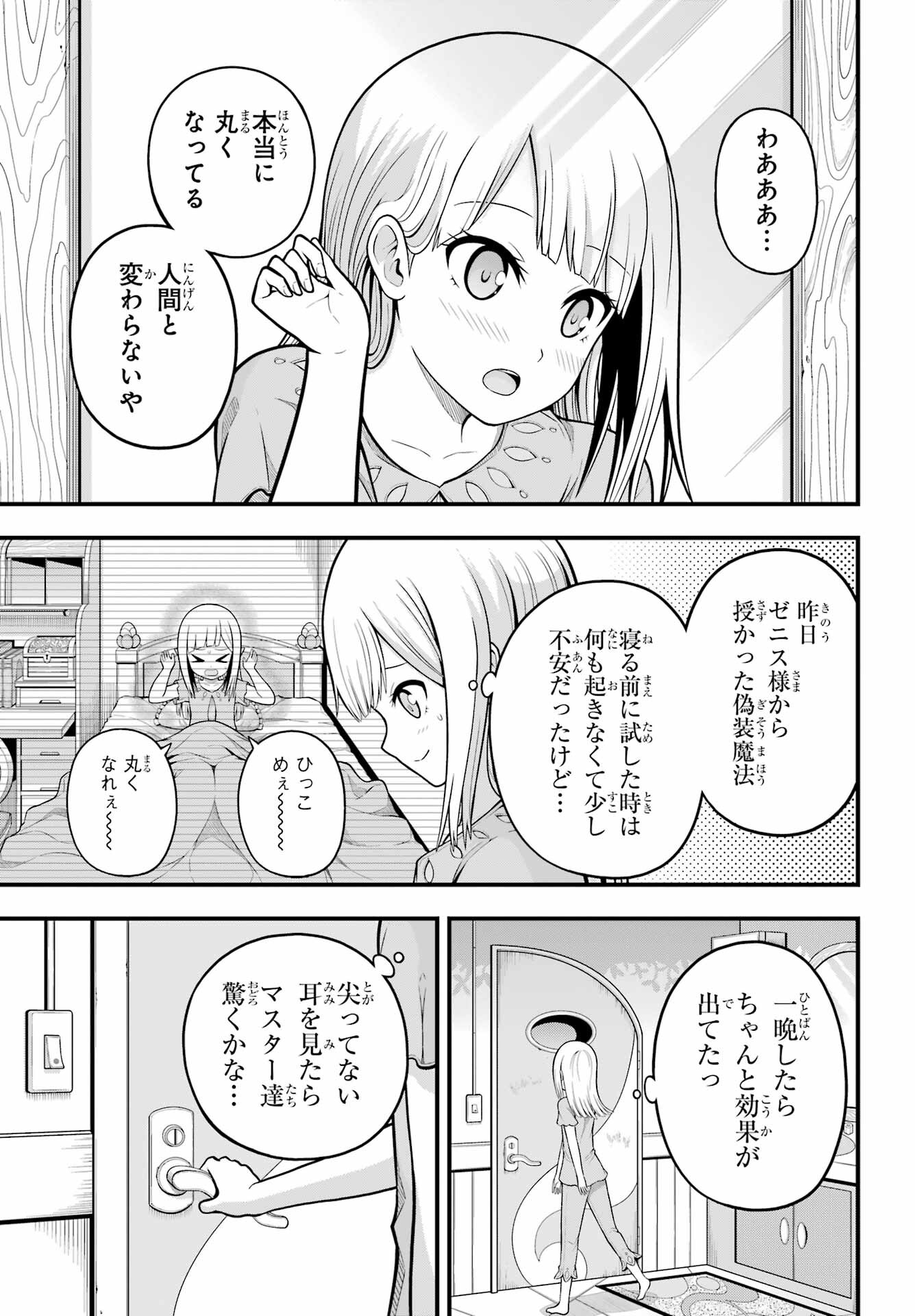 不徳のギルド 第62話 - Page 1