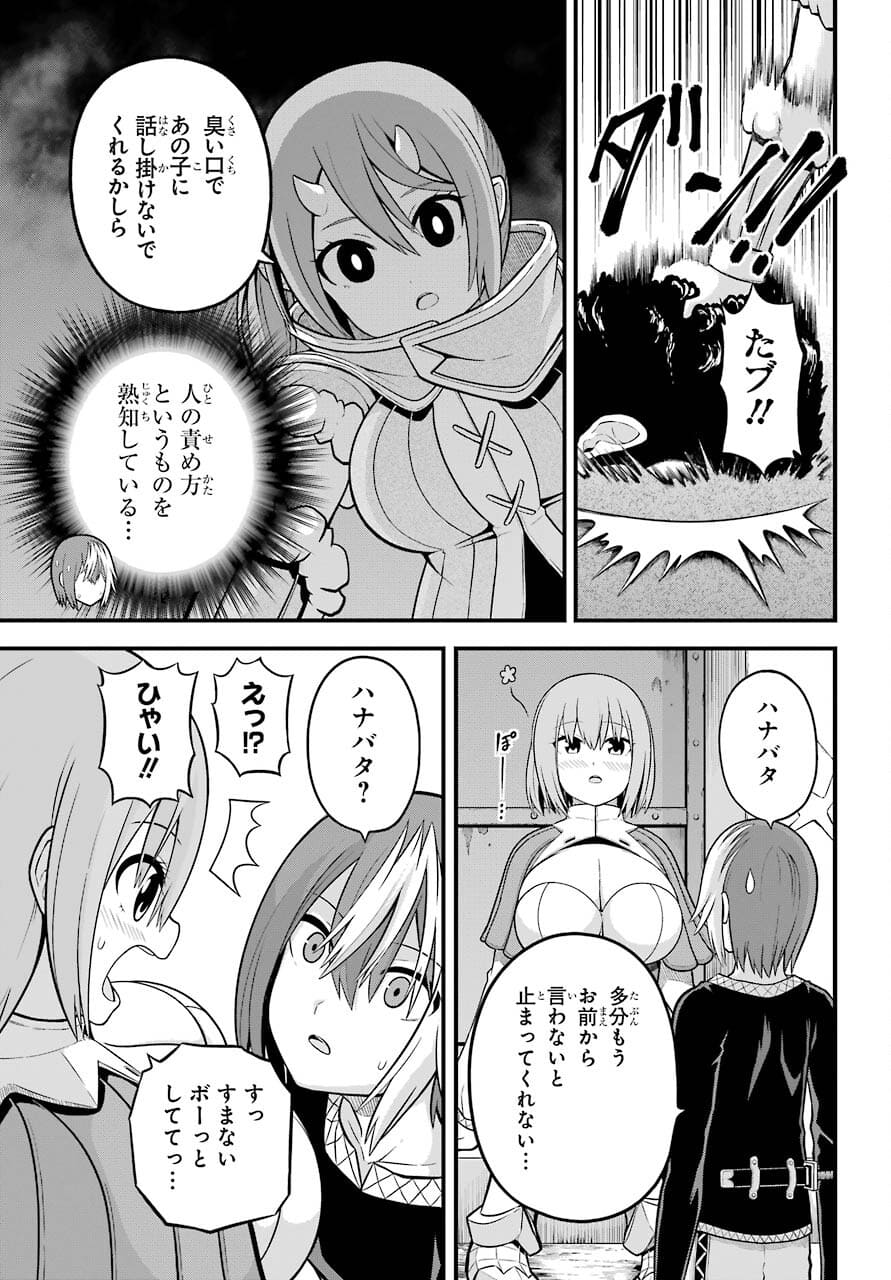 不徳のギルド 第53話 - Page 2