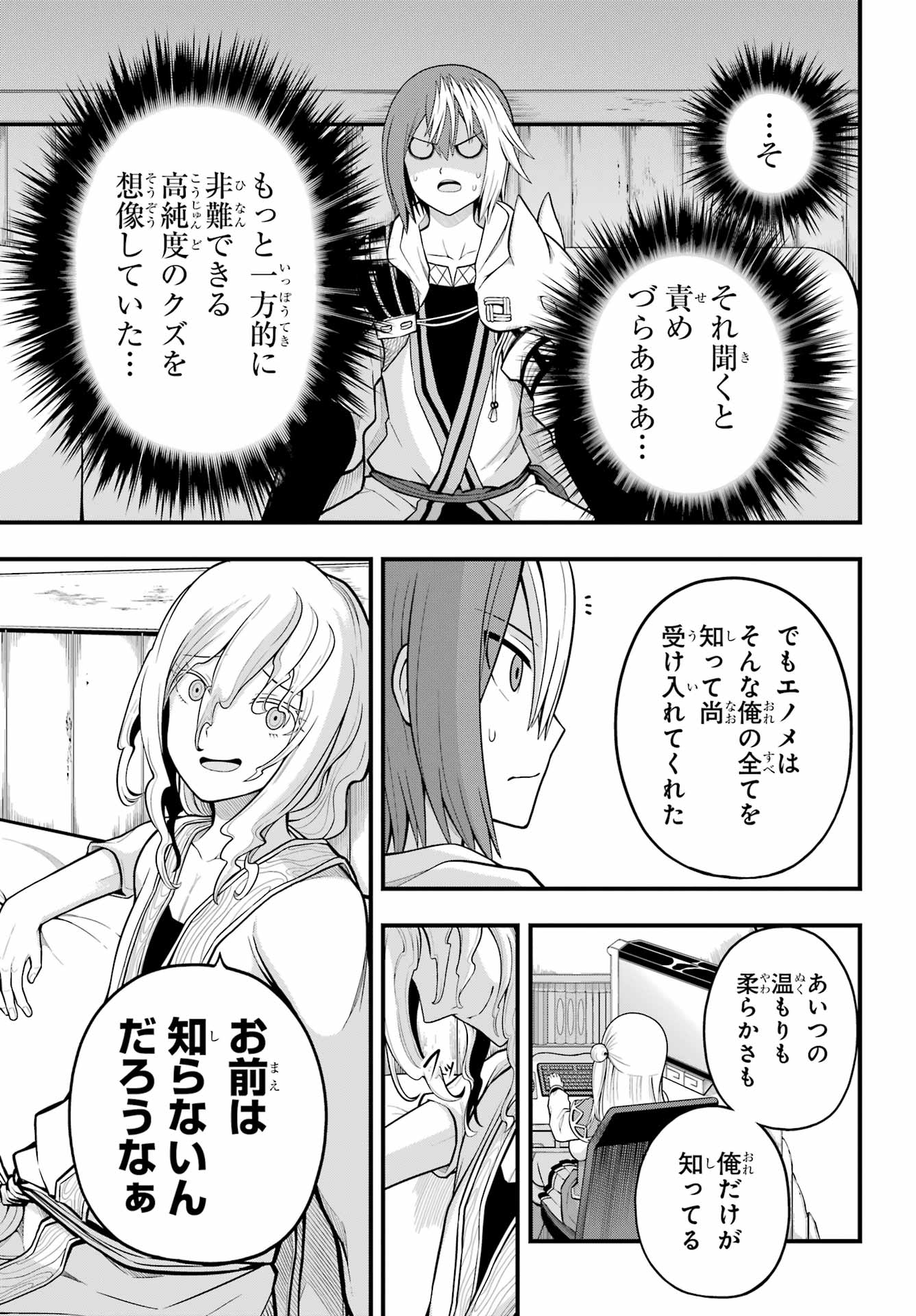 不徳のギルド 第60話 - Page 12