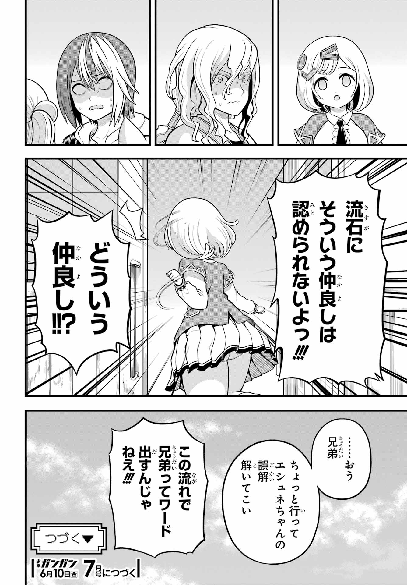 不徳のギルド 第60話 - Page 23