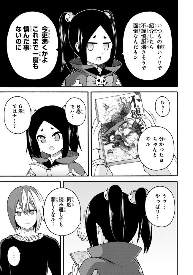 不徳のギルド 第36.5話 - Page 4