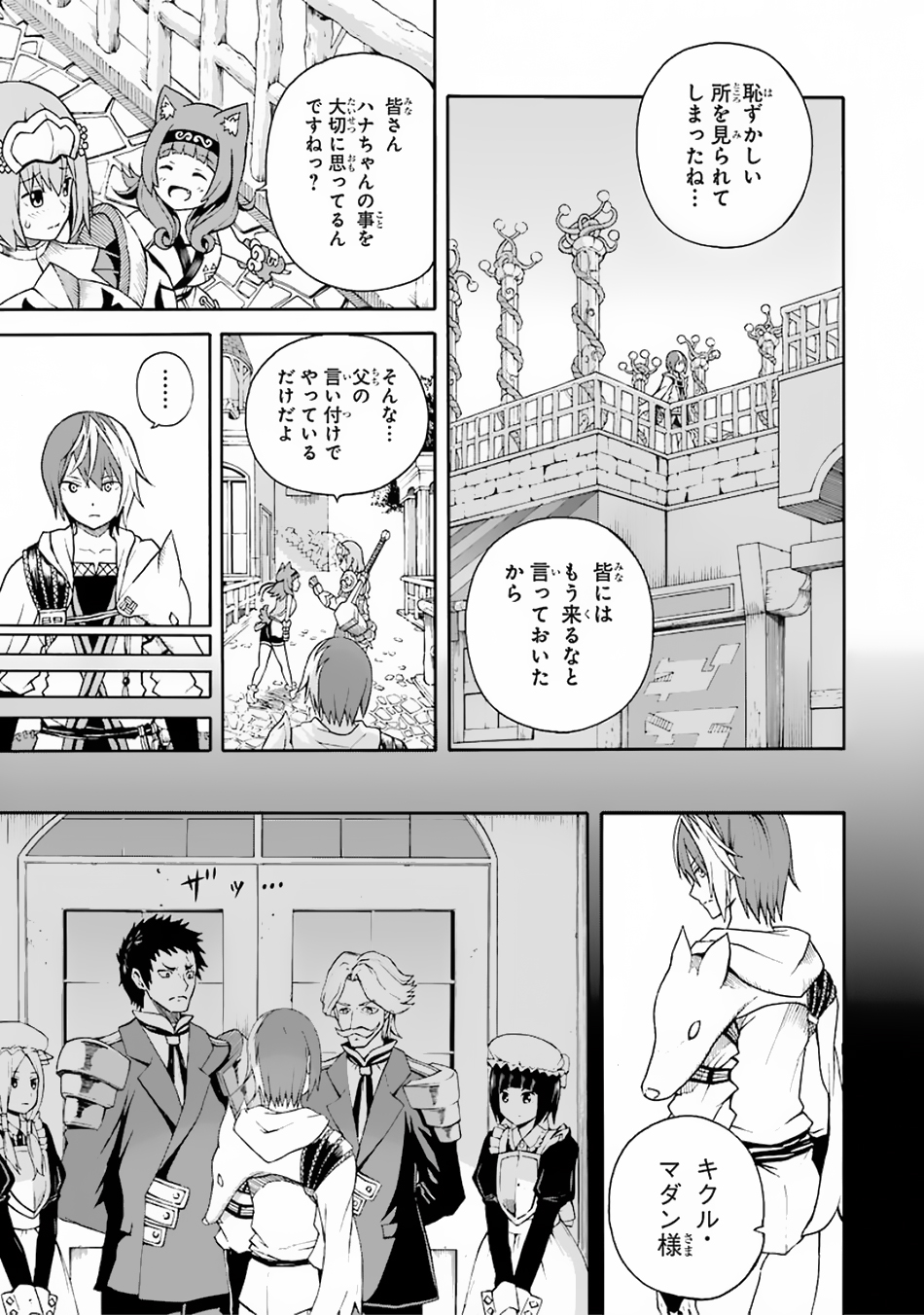 不徳のギルド 第4話 - Page 4