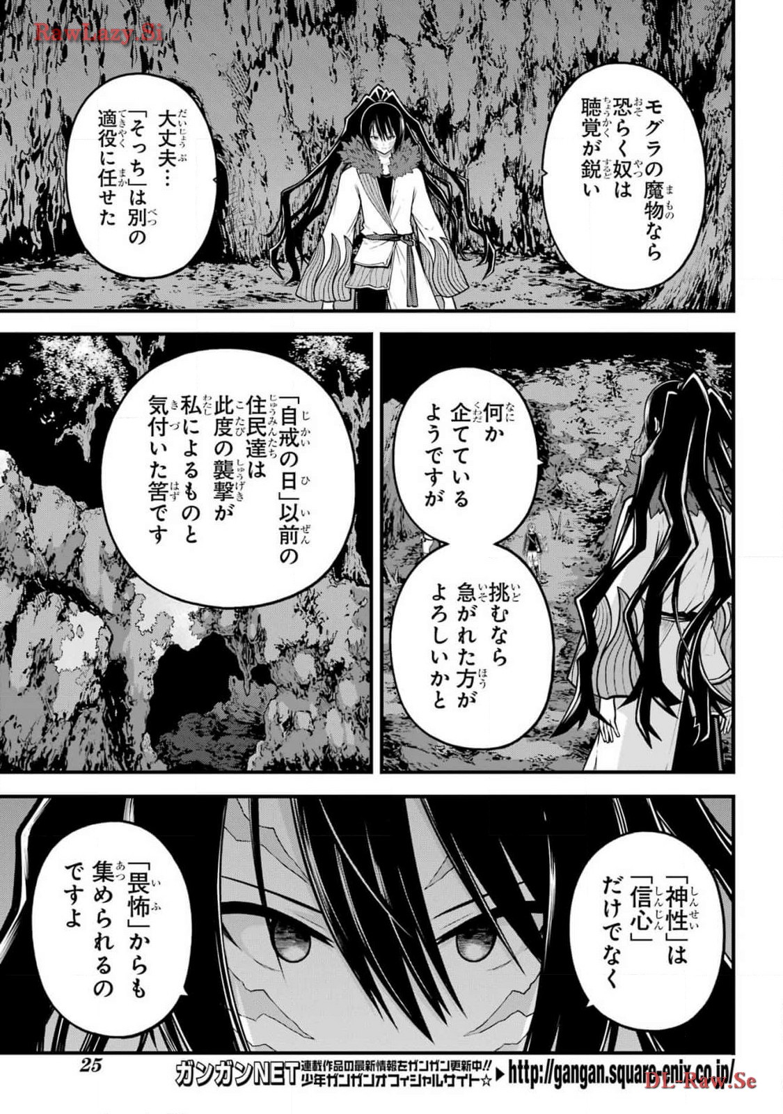 不徳のギルド 第82話 - Page 6